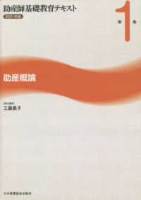 助産概論 2021年版 助産師基礎教育テキスト