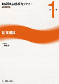 助産概論 2022年版 助産師基礎教育テキスト