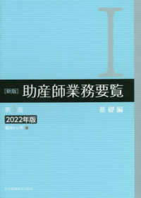 助産師業務要覧 1 基礎編