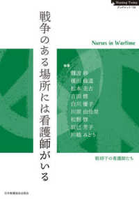 戦争のある場所には看護師がいる Nurses in wartime Nursing Todayブックレット