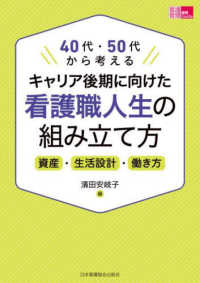 キャリア後期に向けた看護職人生の組み立て方