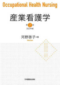 産業看護学 2023年版