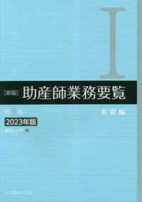 助産師業務要覧 1.基礎編