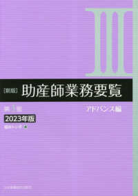 助産師業務要覧