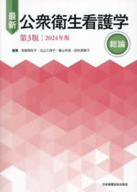 最新公衆衛生看護学