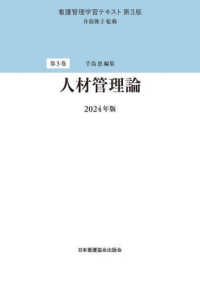 人材管理論 2024年版 看護管理学習テキスト