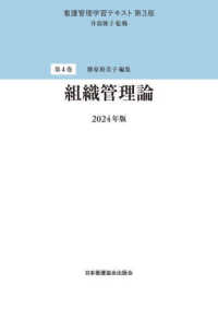 組織管理論 2024年版 看護管理学習テキスト