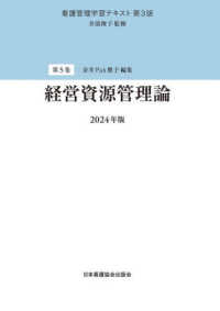 経営資源管理論 2024年版 看護管理学習テキスト