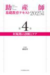 妊娠期の診断とケア 2025年版 助産師基礎教育テキスト