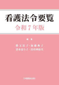 看護法令要覧 令和7年版