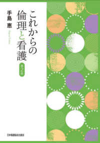 これからの倫理と看護
