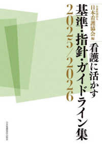 看護に活かす基準・指針・ガイドライン集 2025/2026 2025/2026