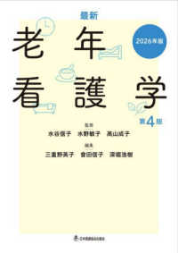 最新老年看護学