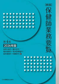 保健師業務要覧