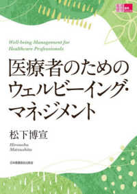 医療者のためのウェルビーイング・マネジメント = Well‐being management for healthcare professionals 看護管理実践Guide