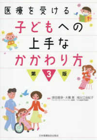 医療を受ける子どもへの上手なかかわり方
