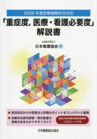 「重症度,医療・看護必要度」解説書 2026年度診療報酬改定対応