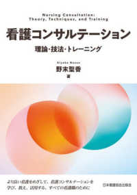 看護コンサルテーション