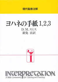 ヨハネの手紙1、2、3