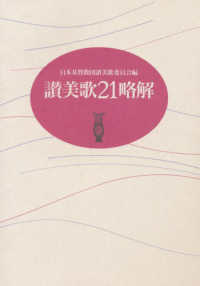 讃美歌21略解