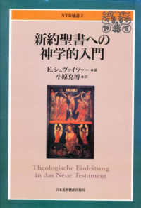 新約聖書への神学的入門 NTD補遺  2