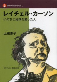 ﾚｲﾁｪﾙ･ｶｰｿﾝ いのちと地球を愛した人 ひかりをかかげて