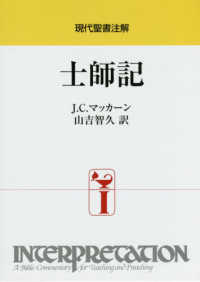 士師記 現代聖書注解