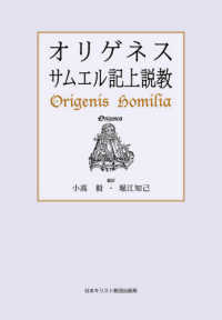 オリゲネス サムエル記上説教