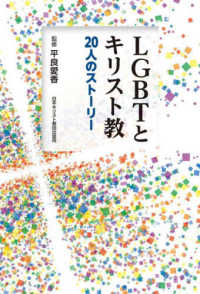 LGBTとキリスト教 20人のストーリー
