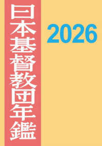 日本基督教団年鑑 2026 第76巻