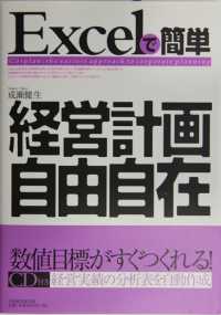 Excelで簡単経営計画自由自在