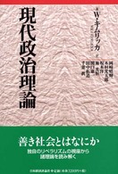 現代政治理論