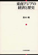東南アジアの経済と歴史