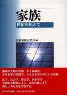 家族 世紀を超えて