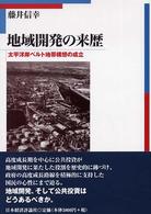 地域開発の来歴 太平洋岸ベルト地帯構想の成立