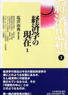 経済学の現在