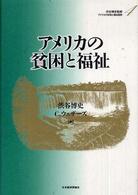 アメリカの貧困と福祉 アメリカの財政と福祉国家