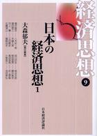 日本の経済思想 1 経済思想