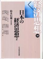 日本の経済思想