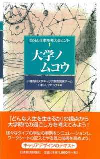 大学ノムコウ 自分と仕事を考えるヒント