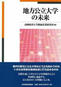地方公立大学の未来