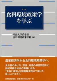 食料環境政策学を学ぶ