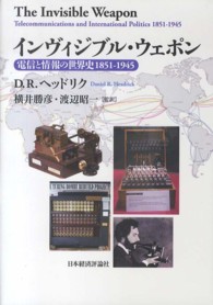 インヴィジブル・ウェポン 電信と情報の世界史1851-1945