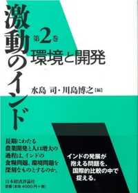 環境と開発 激動のインド