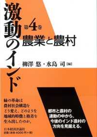農業と農村 激動のインド