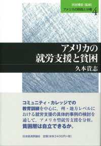 アメリカの就労支援と貧困 アメリカの財政と分権