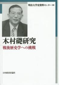 木村礎研究