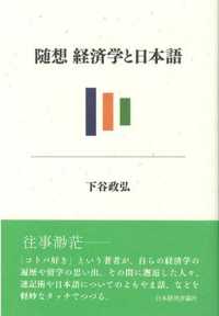 随想経済学と日本語