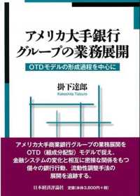 アメリカ大手銀行グループの業務展開 OTDモデルの形成過程を中心に 松山大学研究叢書