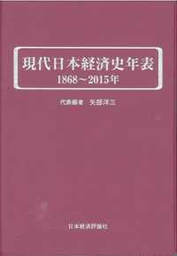 現代日本経済史年表 1868〜2015年